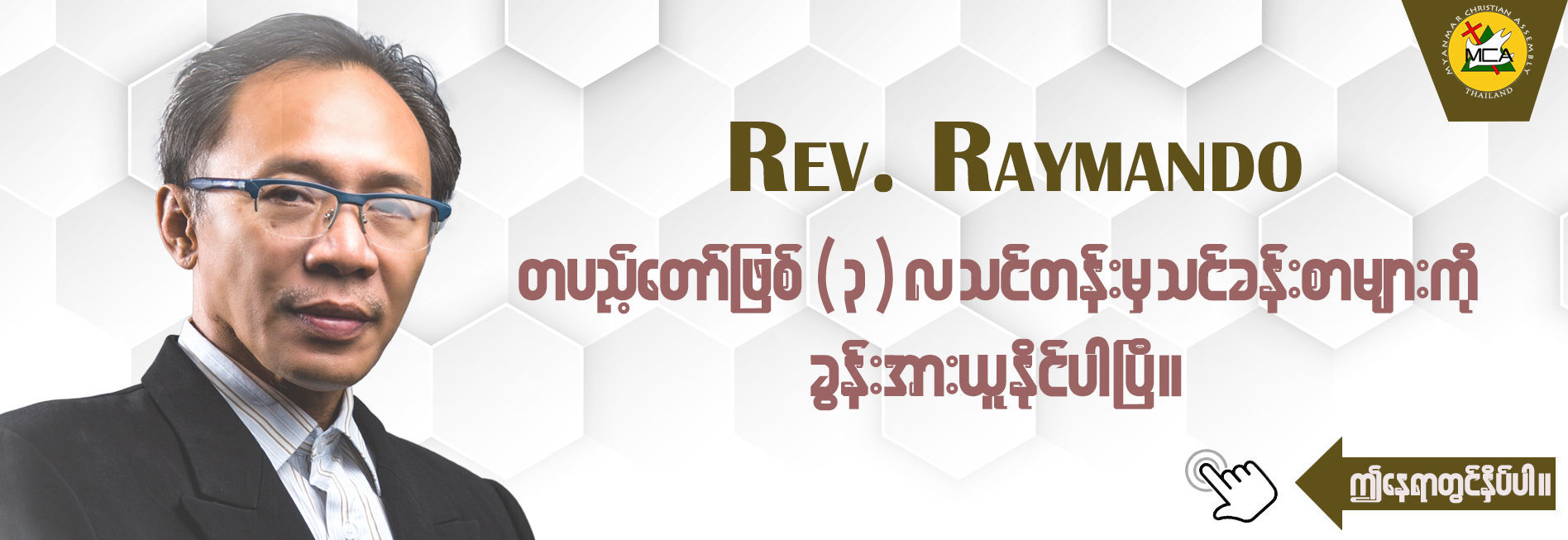 Rev.Raymando
